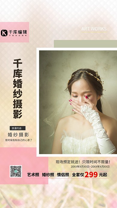 婚纱摄影新娘红色简约海报