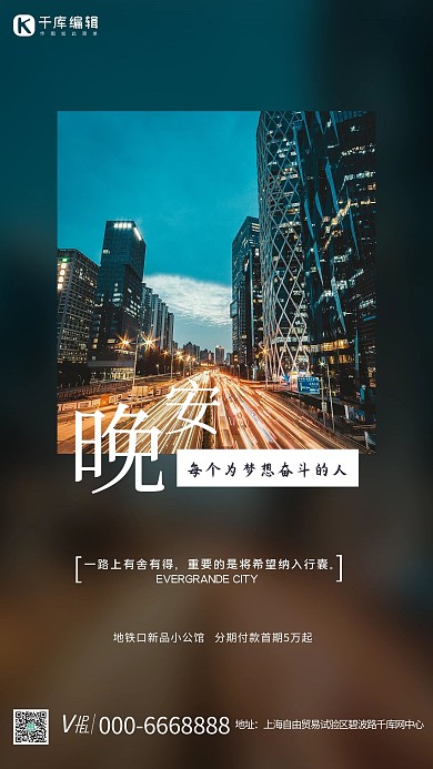 千库编辑原创晚安晚安灰色简约海报