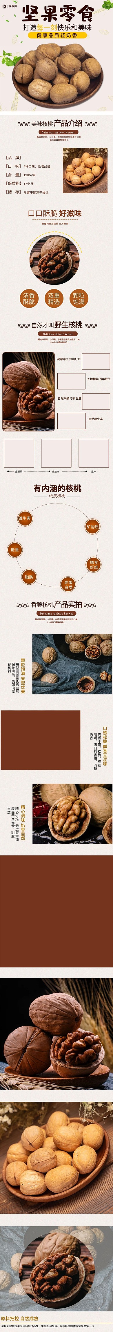 小清新简约坚果干果纸皮薄皮核桃电商详情页