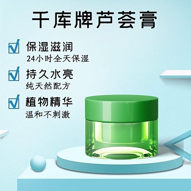 千库编辑原创芦荟膏立体几何蓝色简约电商主图