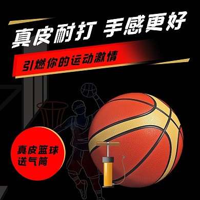 千库编辑原创简约主图直通车篮球运动暗黑炫酷运动主图直通车