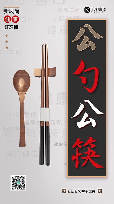 公勺公筷白色创意海报