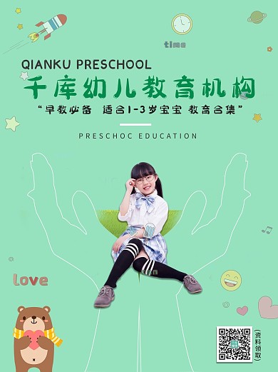 早幼教育早幼教育绿色简约小红书