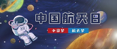 长征运载火箭宇航员蓝色卡通公众号首图