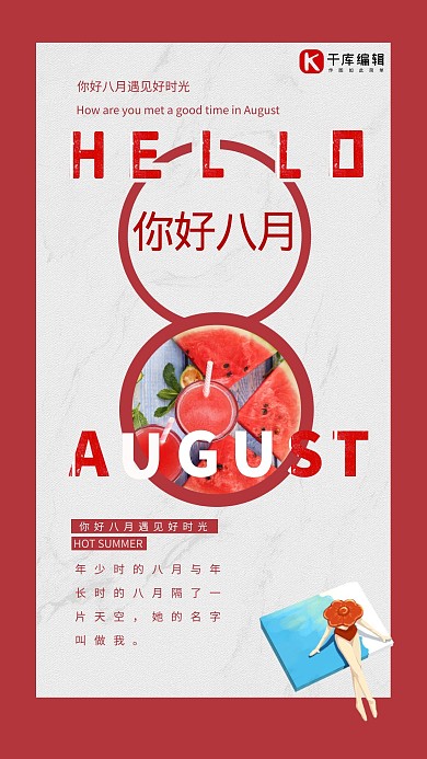 八月你好西瓜沙滩美女红色白色