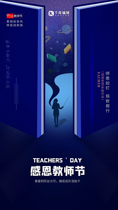 感恩教师节书籍老师蓝色简约渐变创意海报