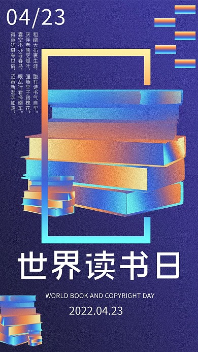 蒸汽渐变 世界读书日 卡通 插画 爱上阅读 创意