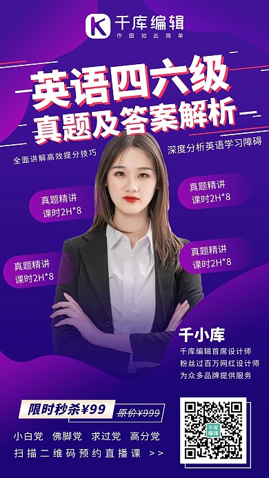 四六级英语CET蓝紫色系商务风格手机海报