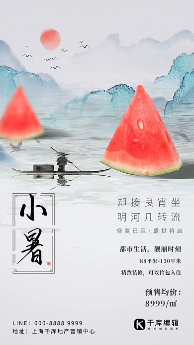 小暑二十四节气绿色中国风海报