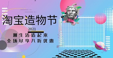 蒸汽波渐变色造物节banner