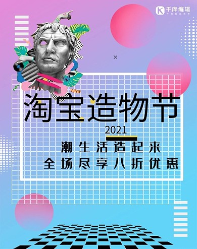 蒸汽波渐变色造物节banner