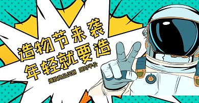 造物节 活动青色波普风电商banner