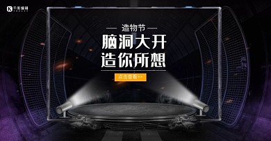 造物节炫酷舞台灯光电商banner