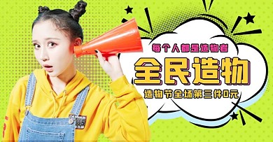 造物节活动促销绿色波普风电商海报banner