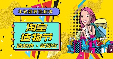 波普风造物节banner