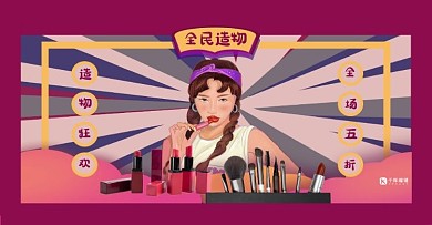 造物节化妆品活动紫色复古电商海报banner