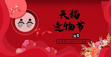 红色天猫造物节时尚耳环淘宝banner