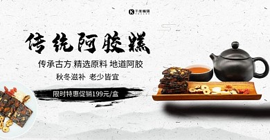 电商美食阿胶白色中国风电商海报banner