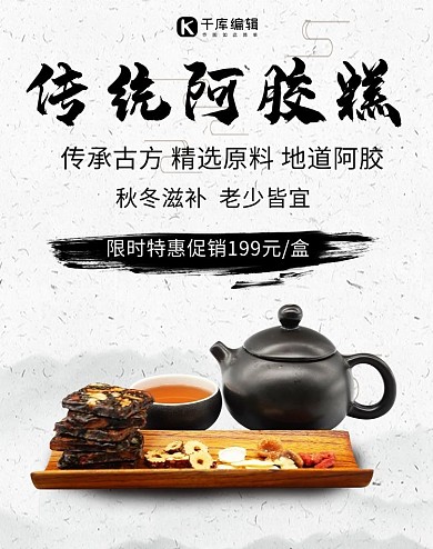 电商美食阿胶白色中国风电商海报banner