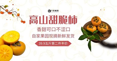 电商美食柿子白色简约电商海报banner