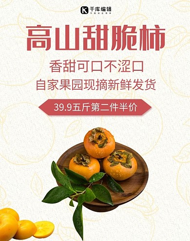 电商美食柿子白色简约电商海报banner