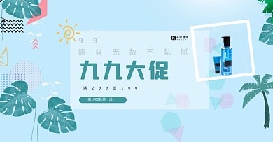 99大促护肤品蓝色简约电商banner