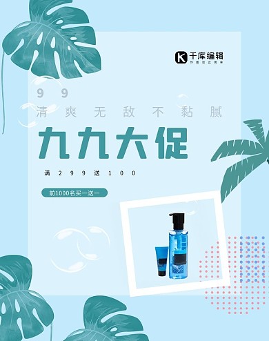 99大促护肤品蓝色简约电商banner