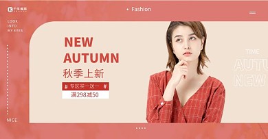 秋季上新服饰女装促销红色调简约风电商banner