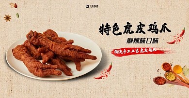 美食鸡爪简约风电商banner
