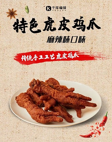 美食鸡爪简约风电商banner