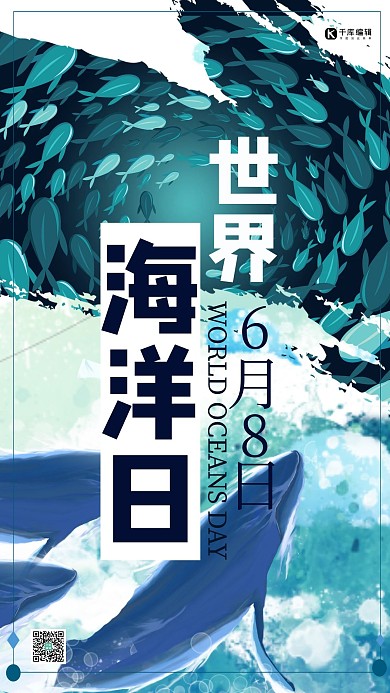 世界海洋日鲸鱼蓝色简约手机海报