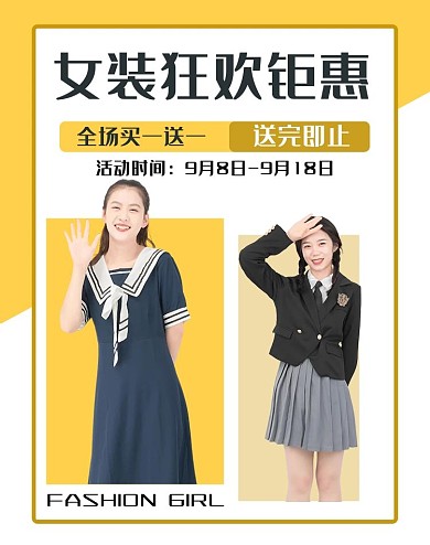 女装狂欢促销美女服饰黄色简约电商竖版海报