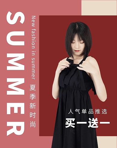 夏季女装新时尚吊带裙美女红色简约电商竖版海报