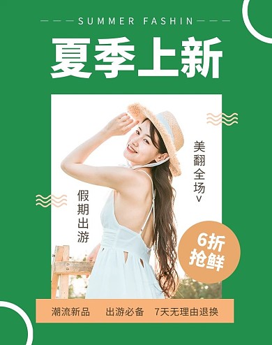 夏季裙子上新穿裙子的女孩绿色简约电商竖版海报