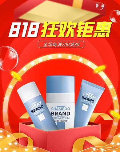 818大促礼盒红色渐变海报