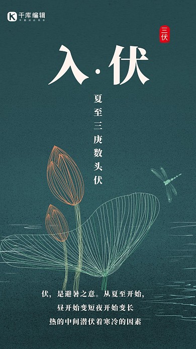 简约大气极简线条入伏宣传海报