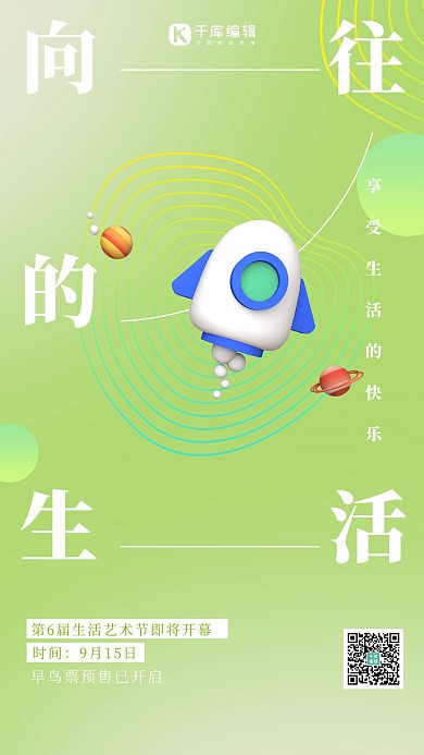 弥散光活动宣传绿色渐变海报