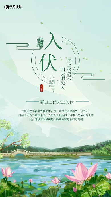 夏日三伏天入伏海报