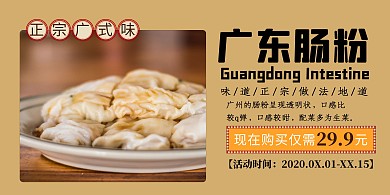 小吃店肠粉黄色简约展板