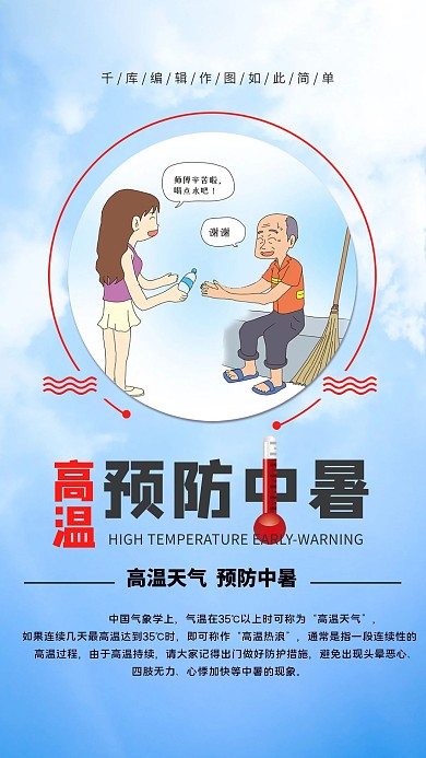 千库原创高温预警简约风格海报