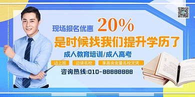 成人高考人物蓝色商务简约展板
