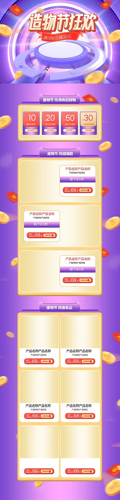 造物节紫色C4D电商首页