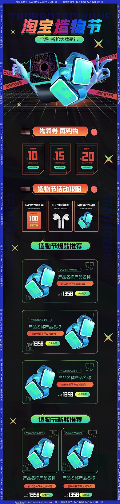 淘宝造物节数码手表橙色绿色简约创意电商首页