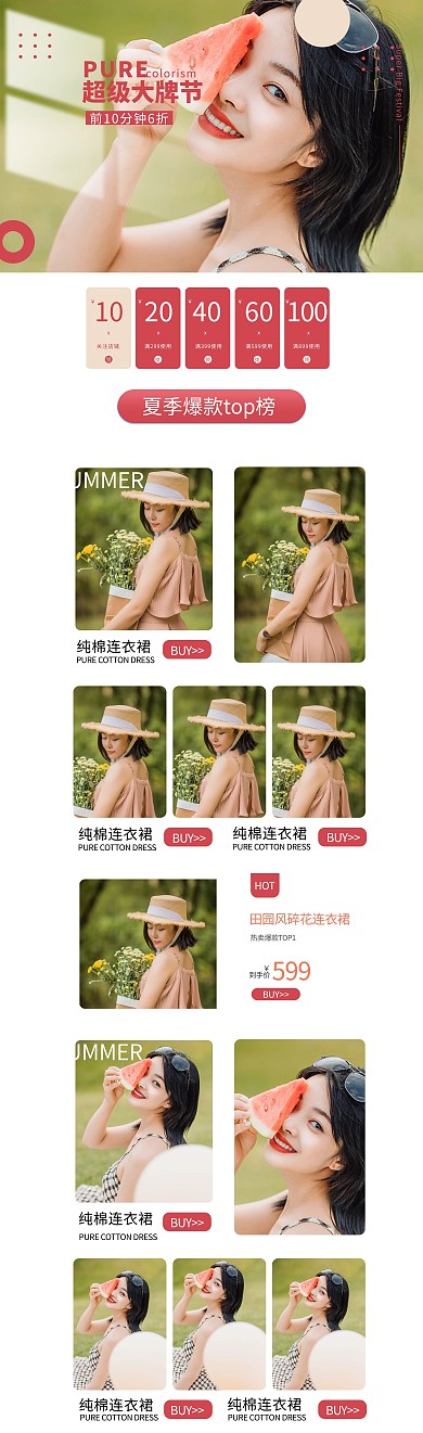 超级大牌节女装红色简约电商首页