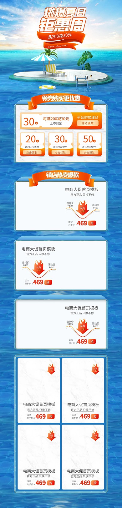 夏天夏季活动遮阳伞蓝色C4D电商首页
