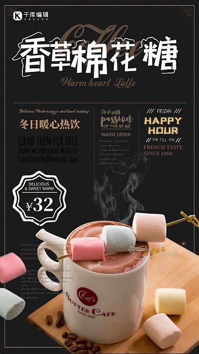 简约风香草棉花糖咖啡热饮海报
