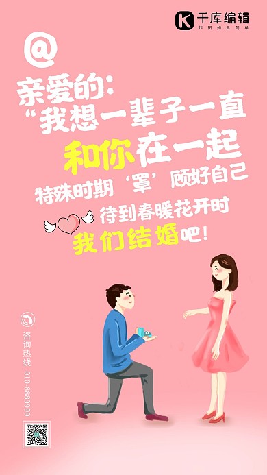 情人节情侣求婚粉色简约海报