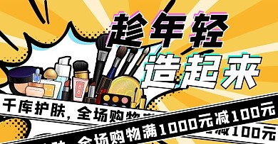 造物节漫画多色漫画海报