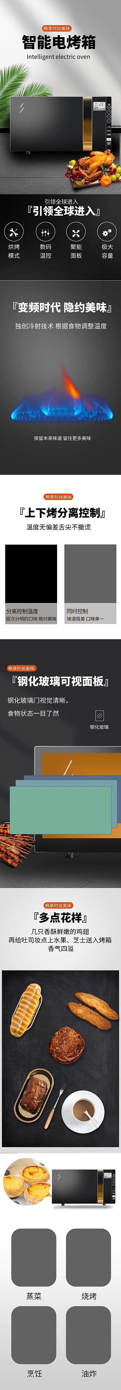 厨房家电烤箱烤炉黑色大气简约风详情页