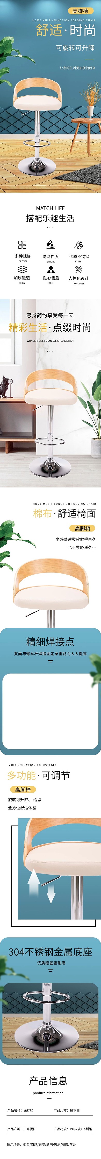 家居家具高脚桌椅蓝色文艺小清新详情页